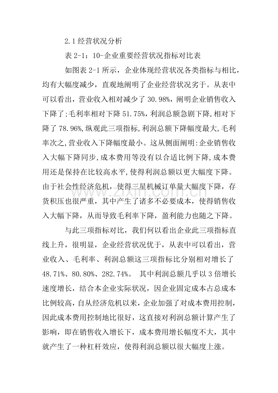 物流公司财务分析报告.doc_第3页