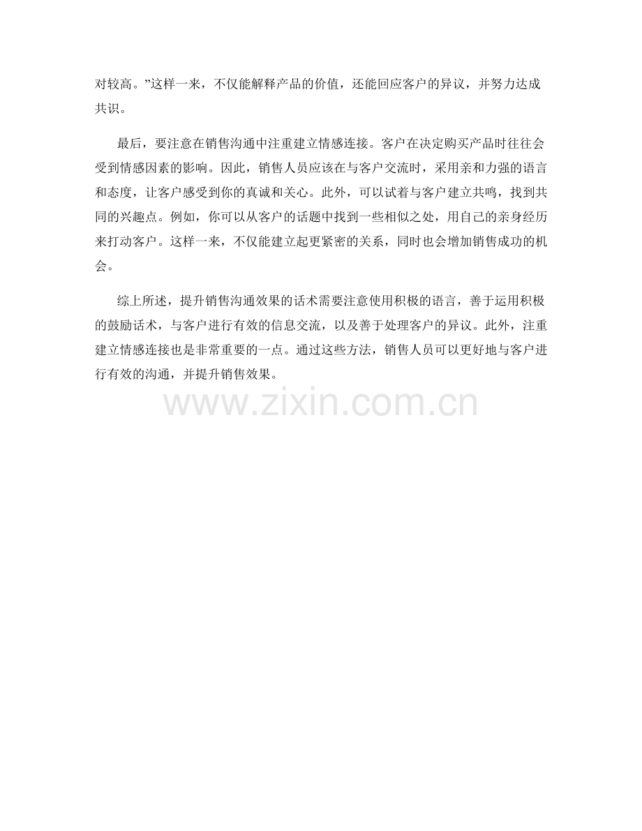 提升销售沟通效果的话术.docx_第2页