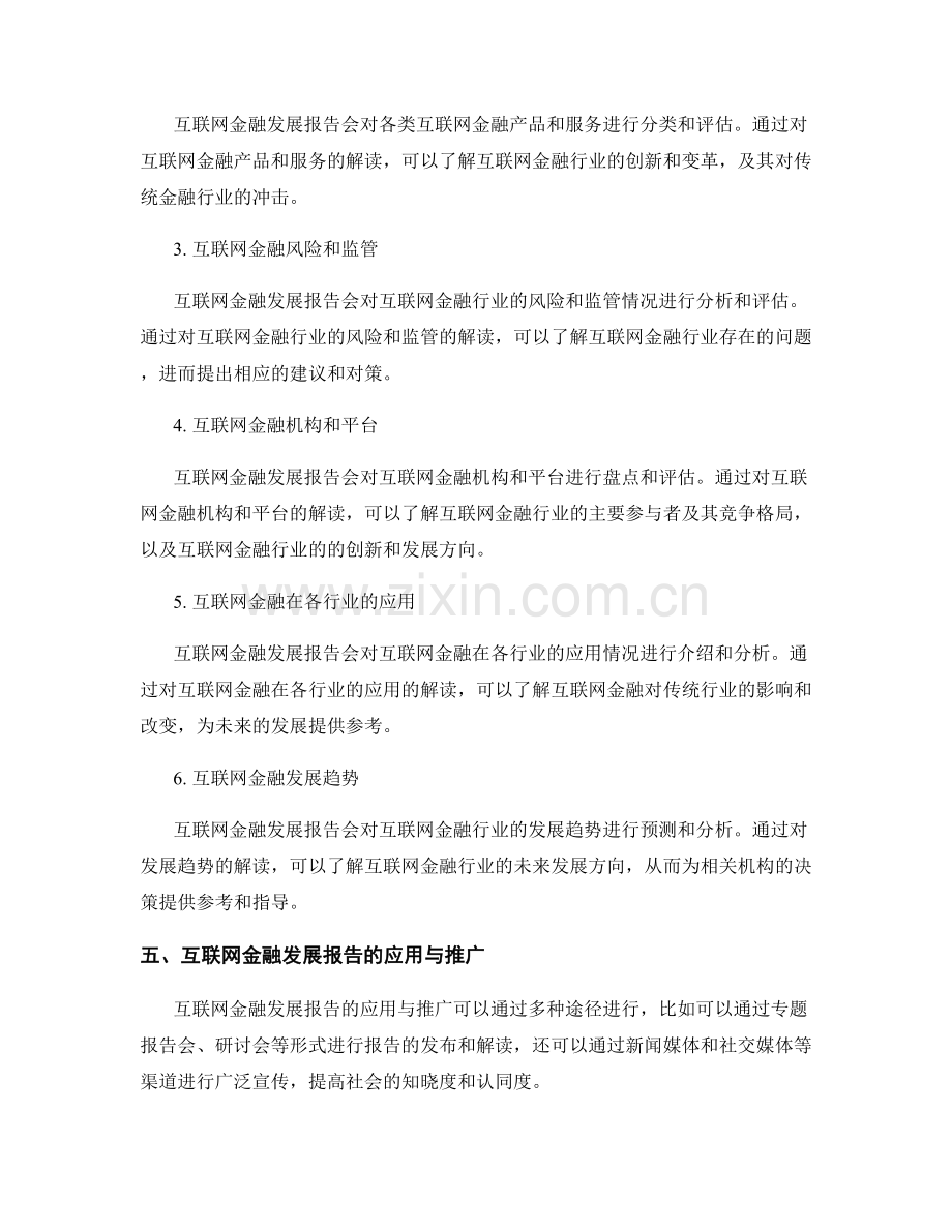 互联网金融发展报告的撰写与解读.docx_第2页