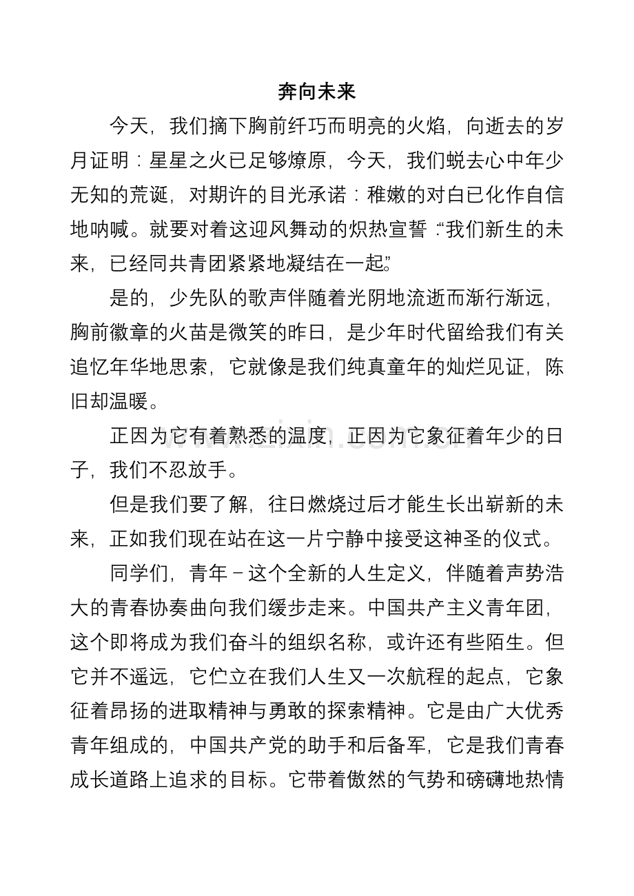 中学少先队退队仪式发言稿.doc_第1页