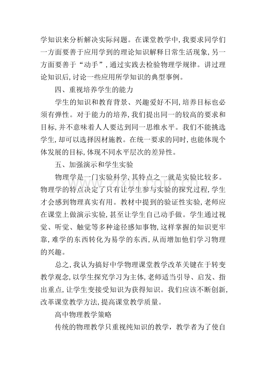 高中物理课堂教学方法及策略.doc_第2页