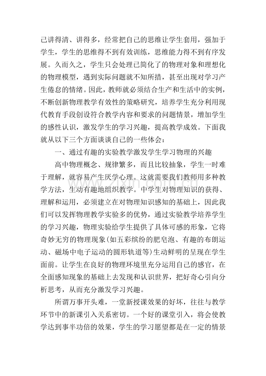 高中物理课堂教学方法及策略.doc_第3页