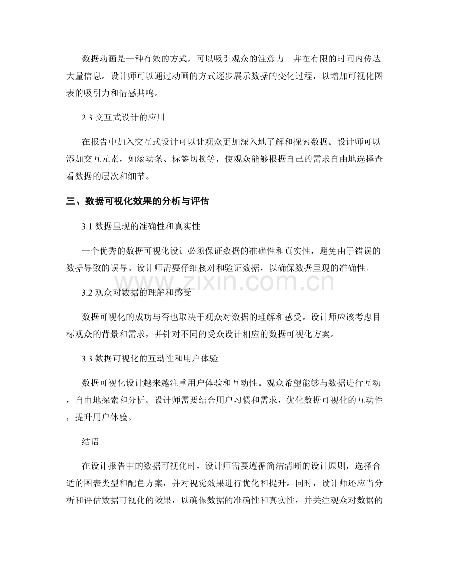 报告中的数据可视化设计与效果分析.docx_第2页