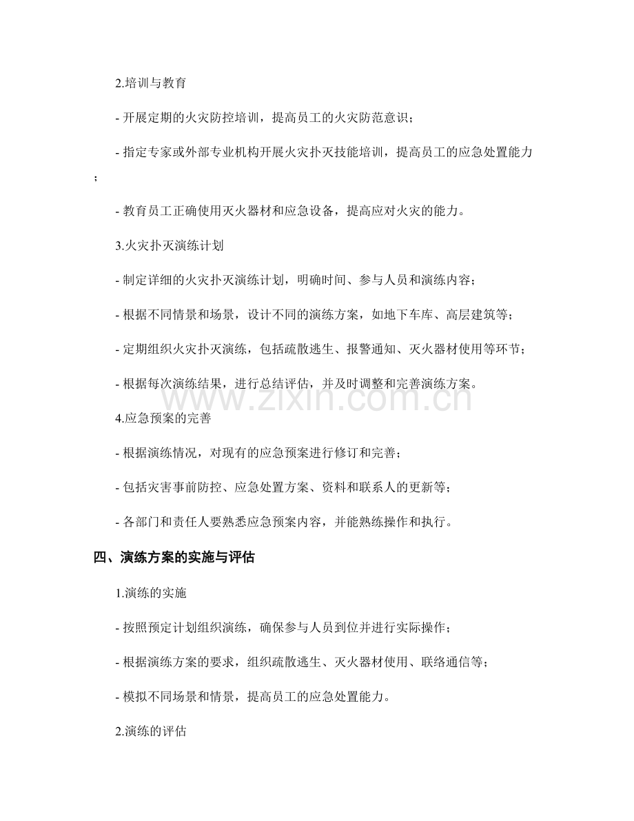 工业厂区火灾事故扑救演练方案.docx_第2页