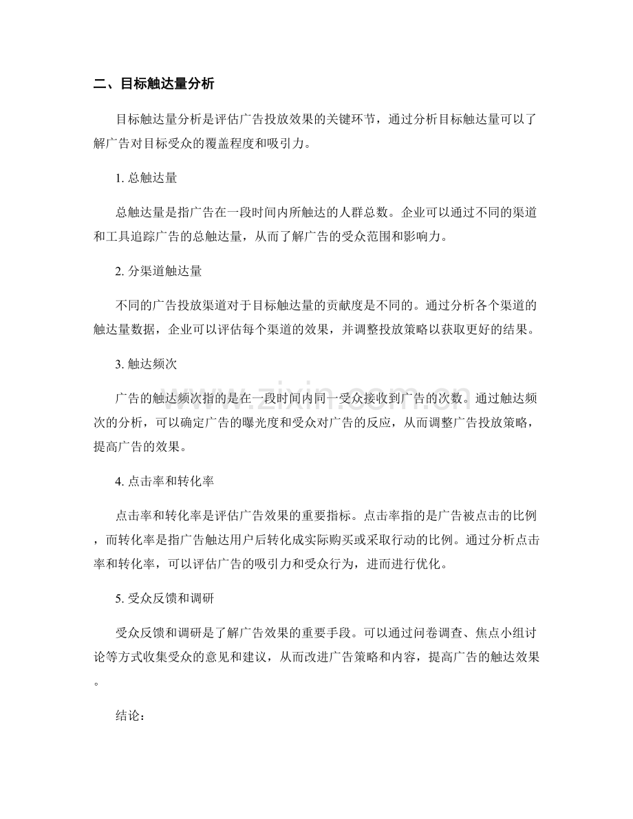 广告效果报告：广告投放和目标触达量分析.docx_第2页