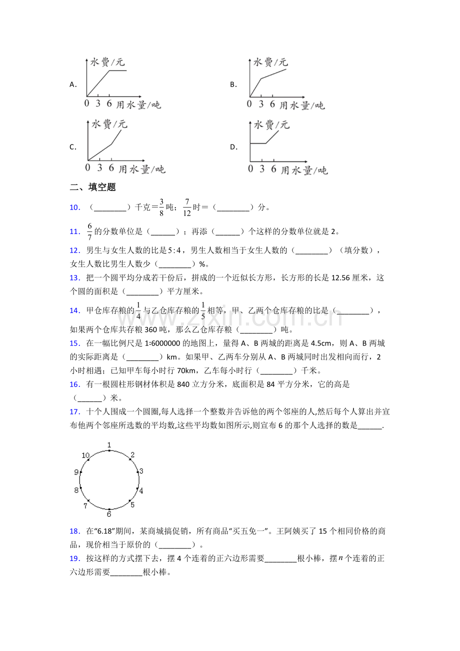 重庆市南开中学小升初数学期末试卷真题汇编[解析版].doc_第2页