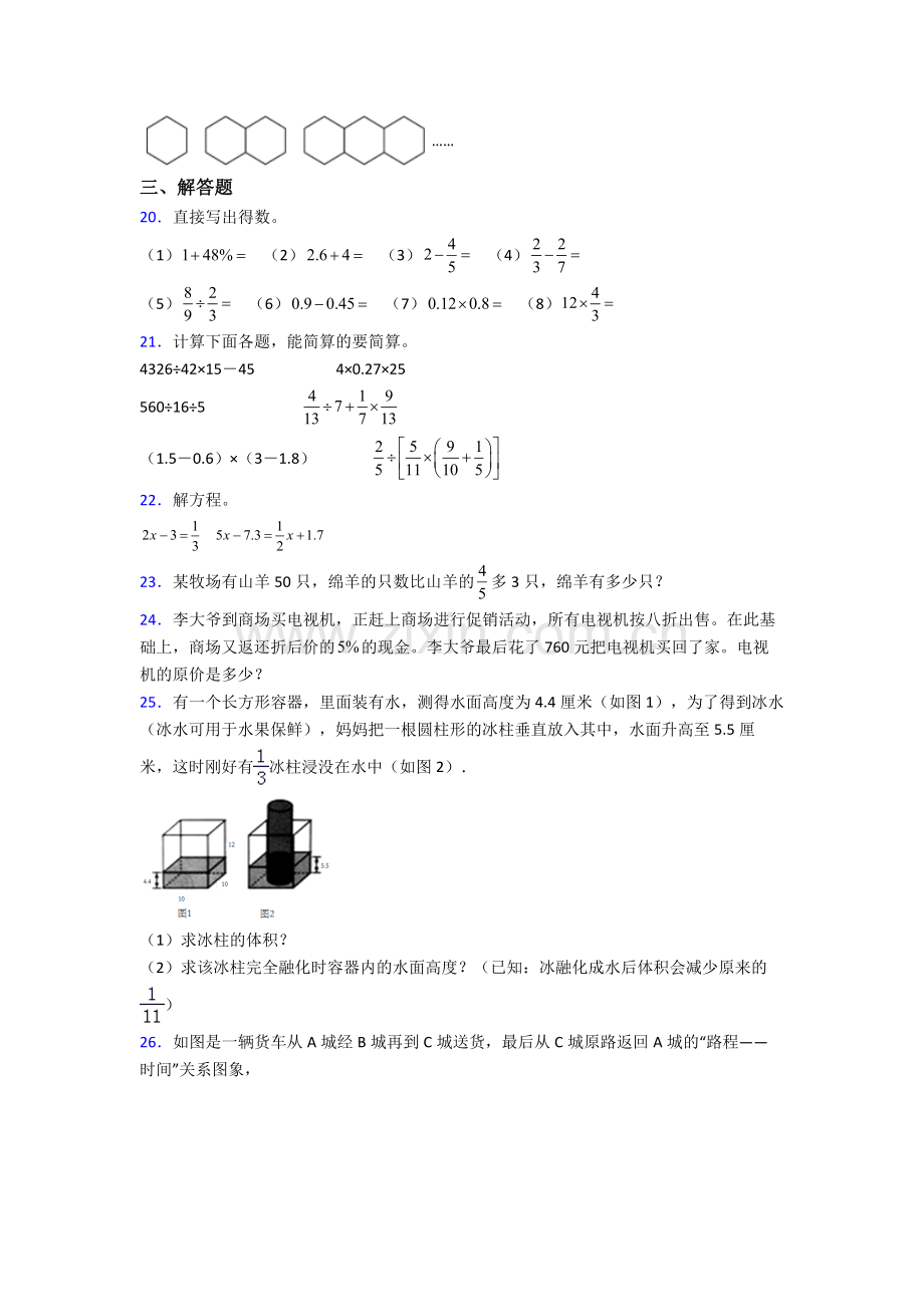 重庆市南开中学小升初数学期末试卷真题汇编[解析版].doc_第3页