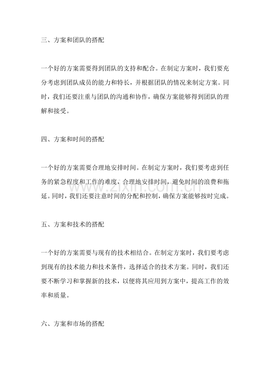 方案和什么搭配比较好一点.docx_第2页