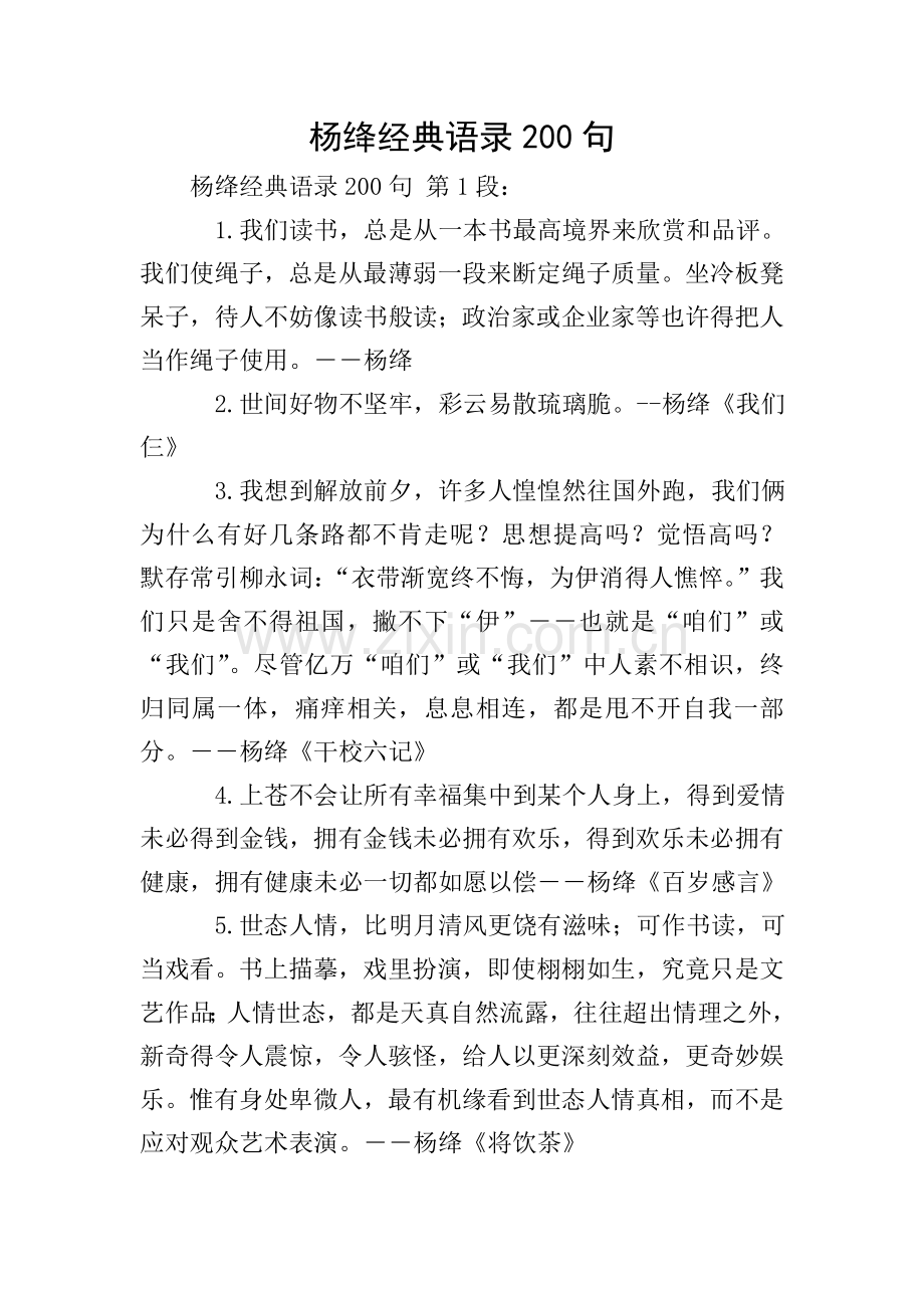 杨绛经典语录200句.doc_第1页