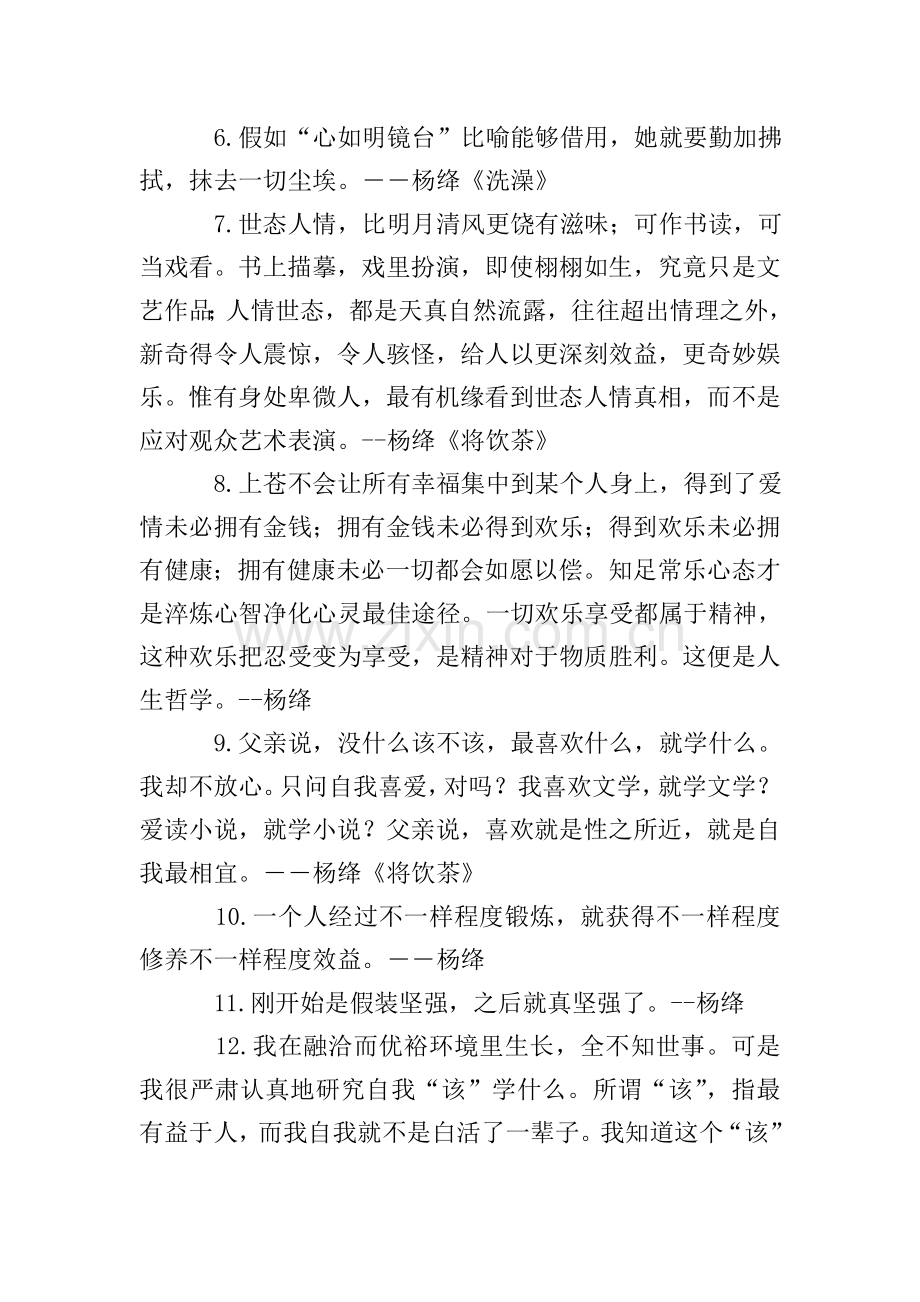 杨绛经典语录200句.doc_第2页