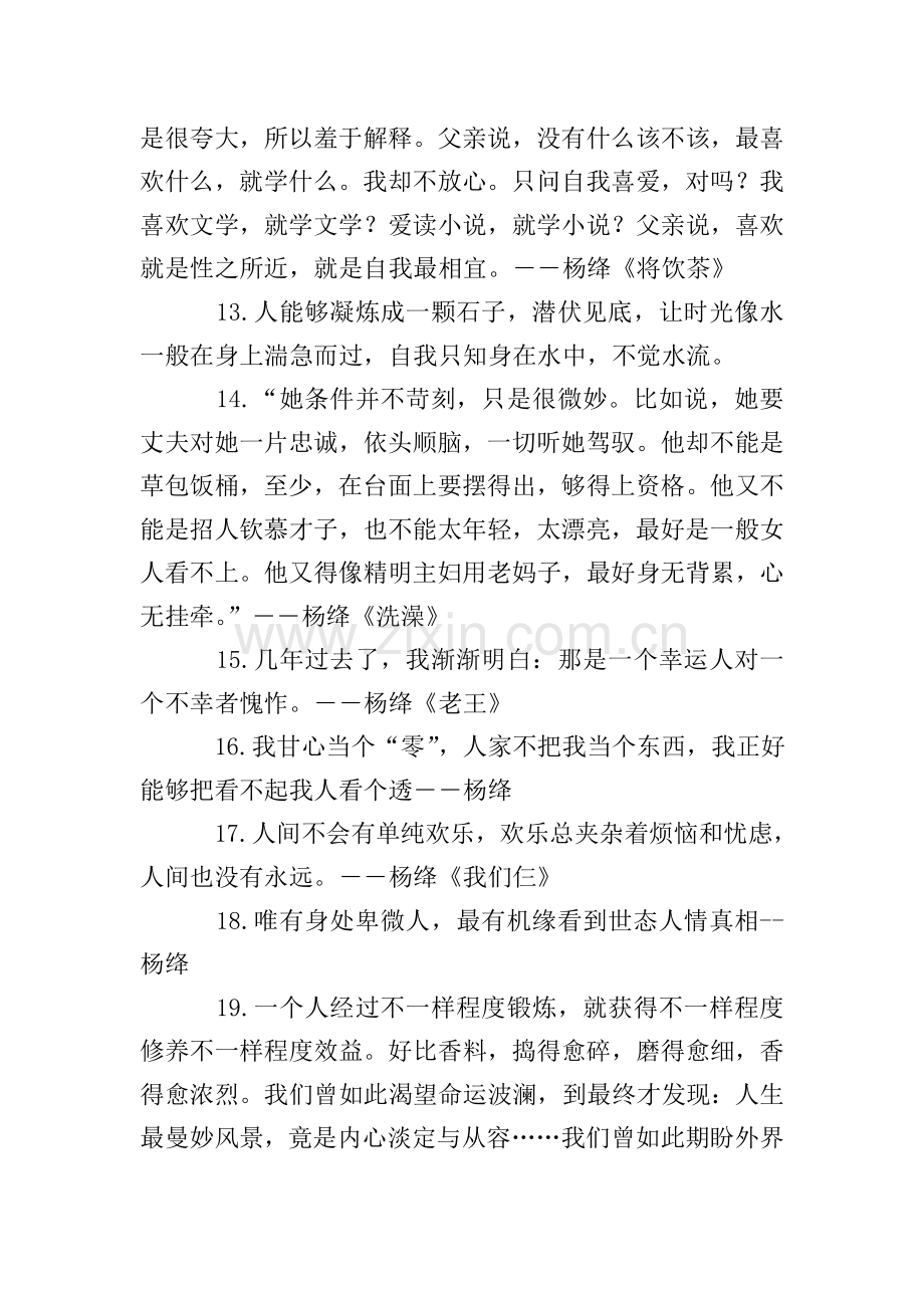 杨绛经典语录200句.doc_第3页