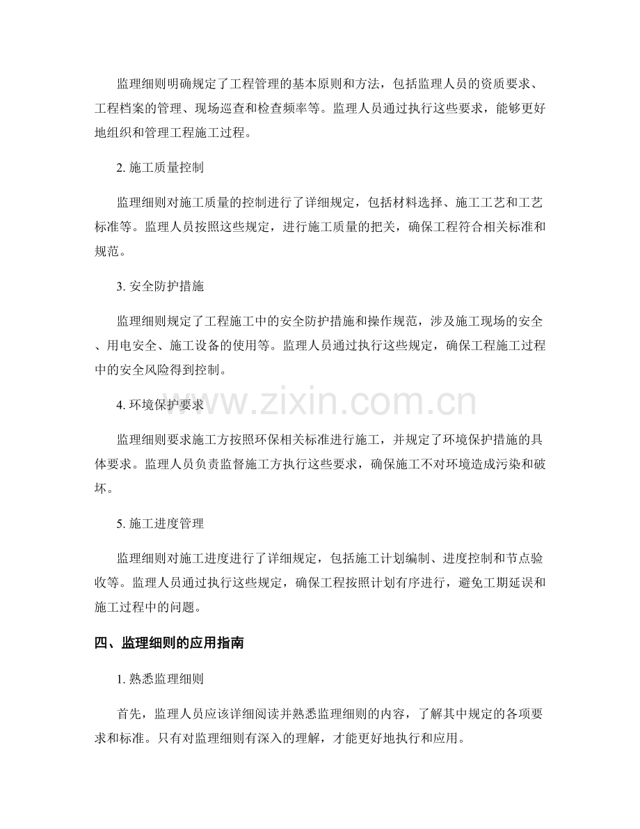 监理细则的内容与应用指南.docx_第2页