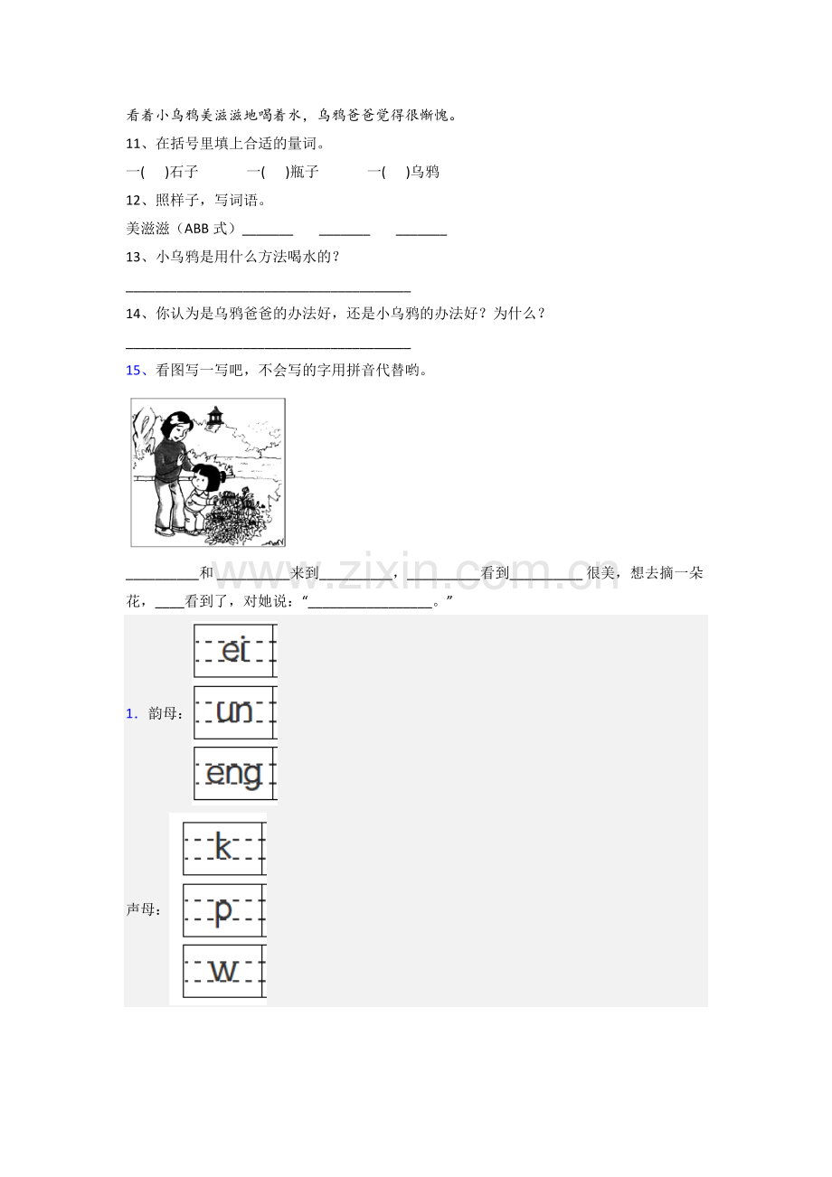 小学一年级上册期末语文复习试题测试题(含答案).doc_第3页