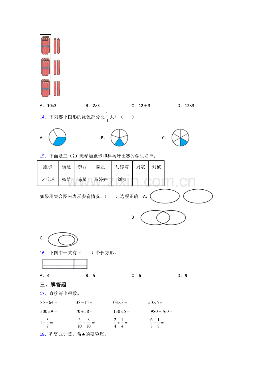 人教版三年级数学上册期末测试题(含答案).doc_第2页