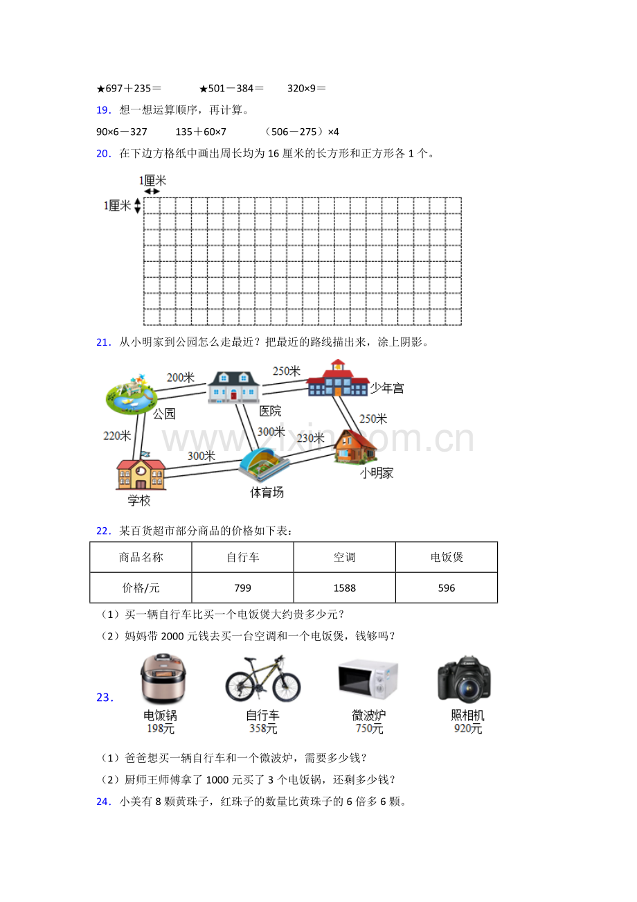 人教版三年级数学上册期末测试题(含答案).doc_第3页