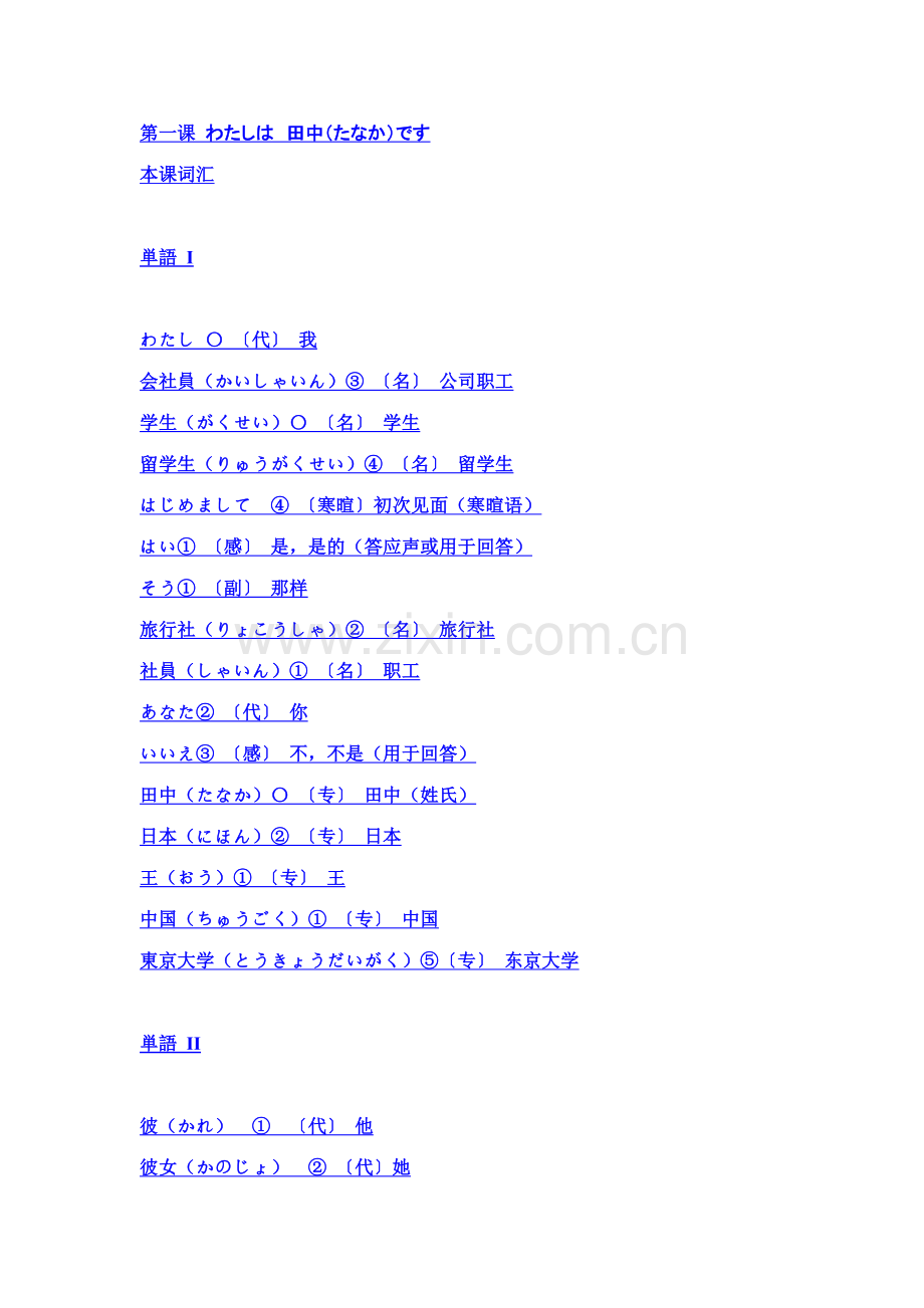 标准初级日语笔记.doc_第1页