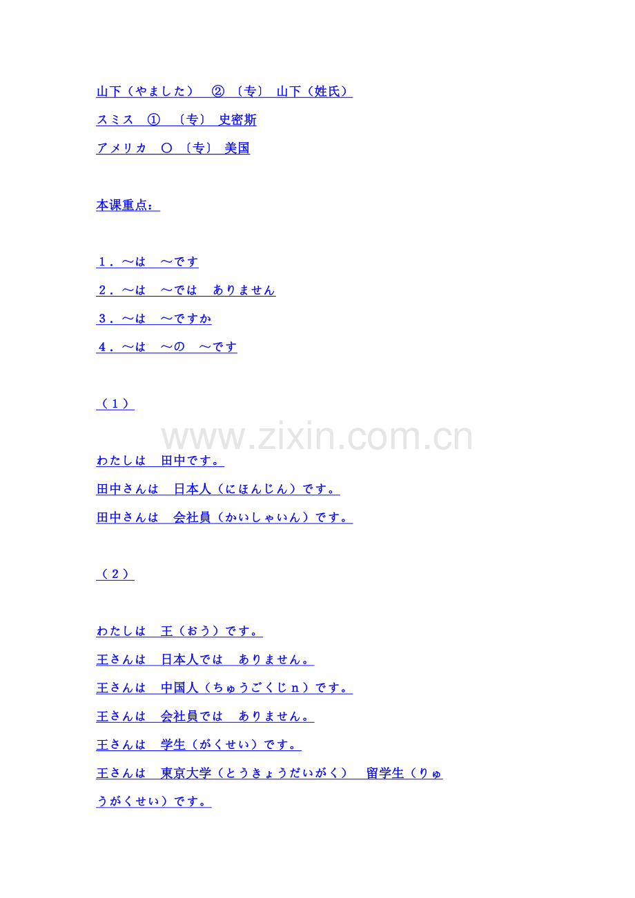 标准初级日语笔记.doc_第2页