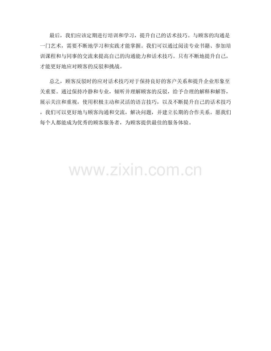 顾客反驳时的应对话术技巧.docx_第2页