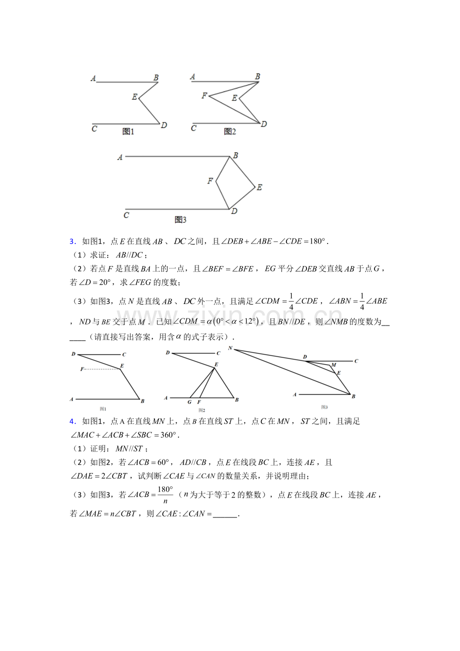 七年级下册期末压轴题数学试题及解析解析.doc_第2页