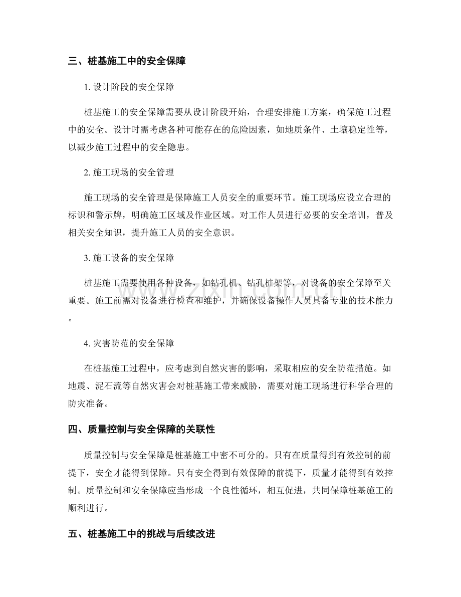 桩基施工中的质量控制与安全保障.docx_第2页