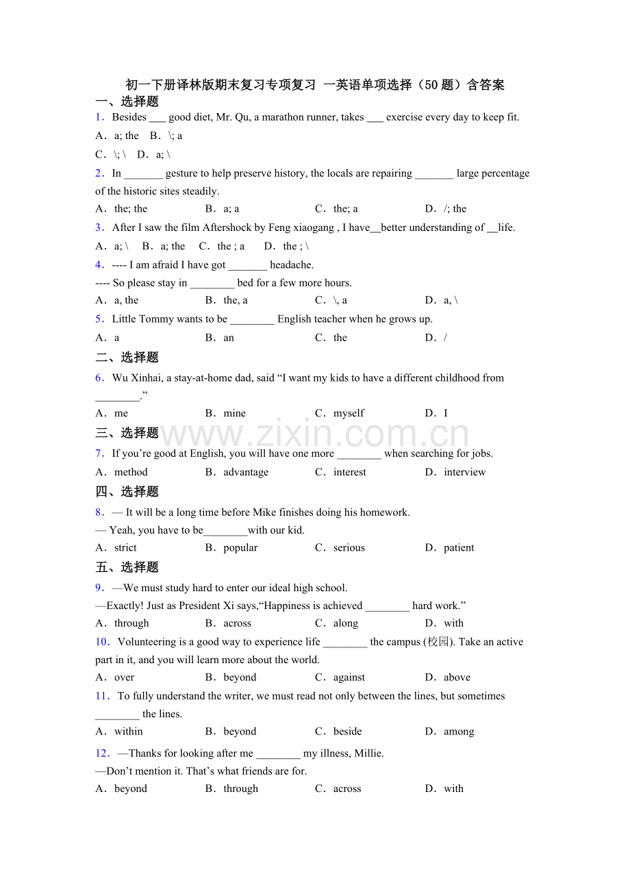 初一下册译林版期末复习专项复习-一英语单项选择（50题）含答案.doc_第1页