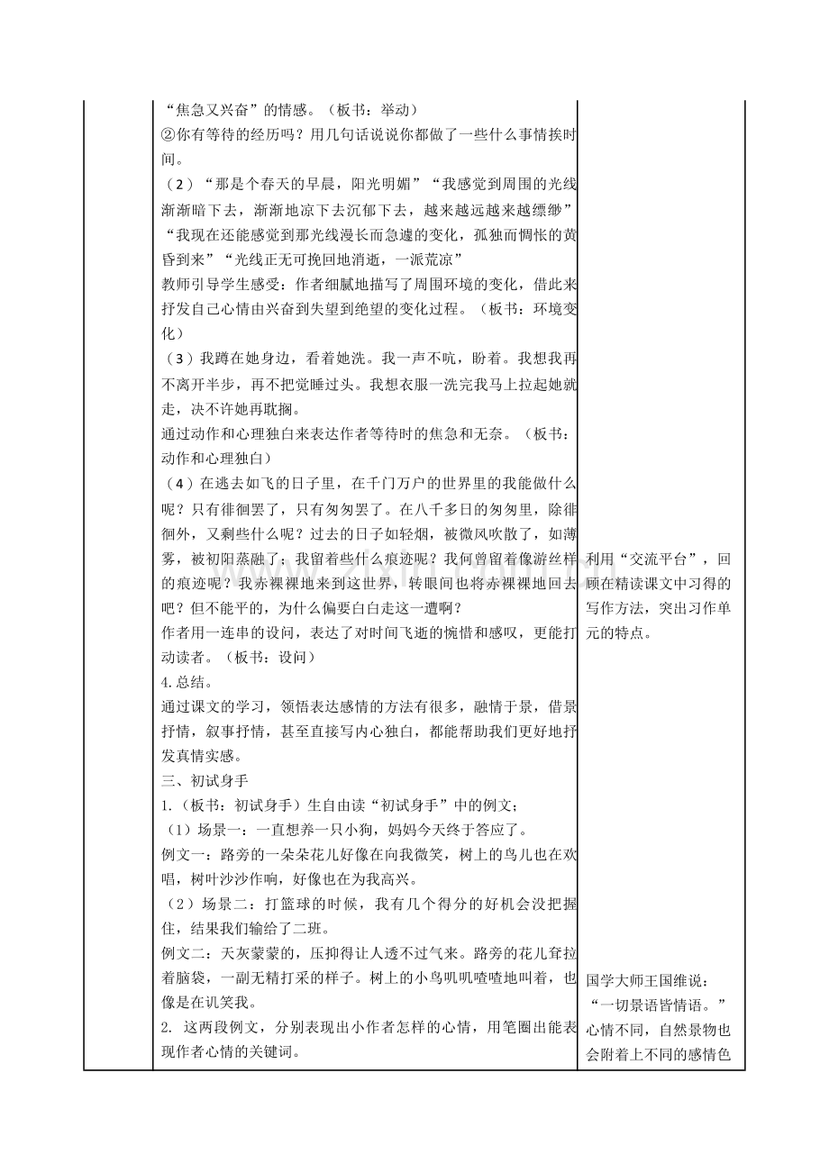 部编人教版六年级语文下册：语文园地三教案+教学反思.doc_第2页