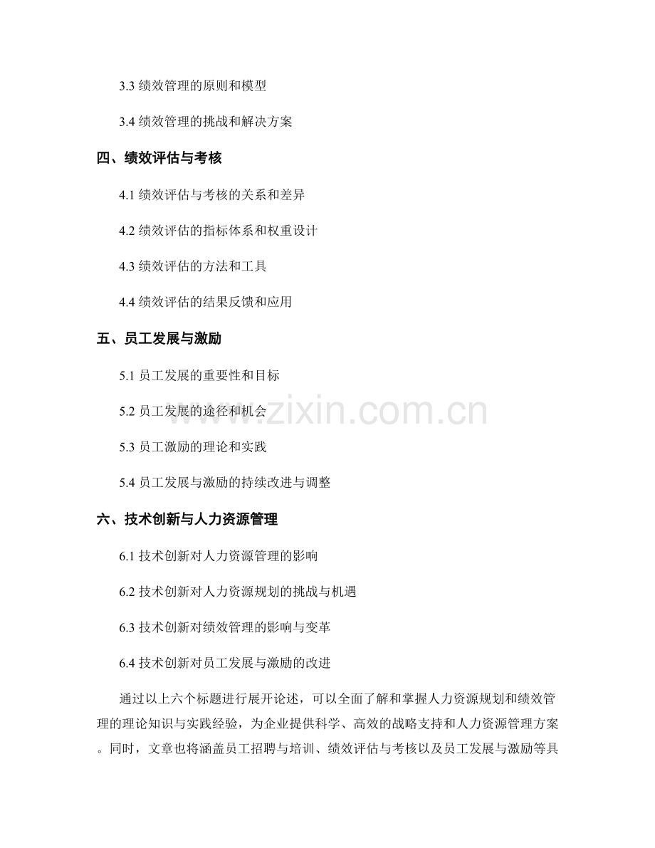 报告对人力资源规划和绩效管理的指导和优化.docx_第2页