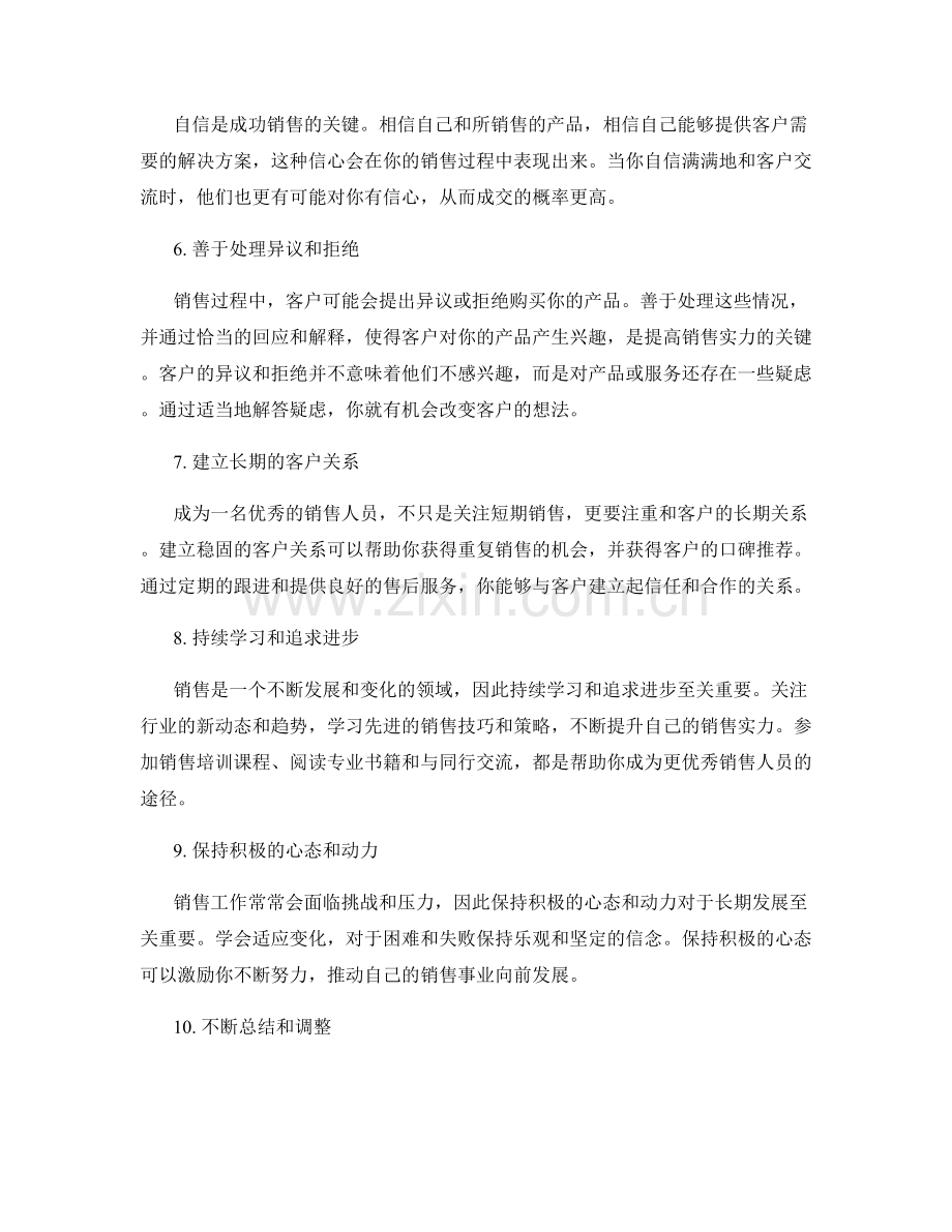 销售话术训练大全：提升销售实力的10大关键.docx_第2页