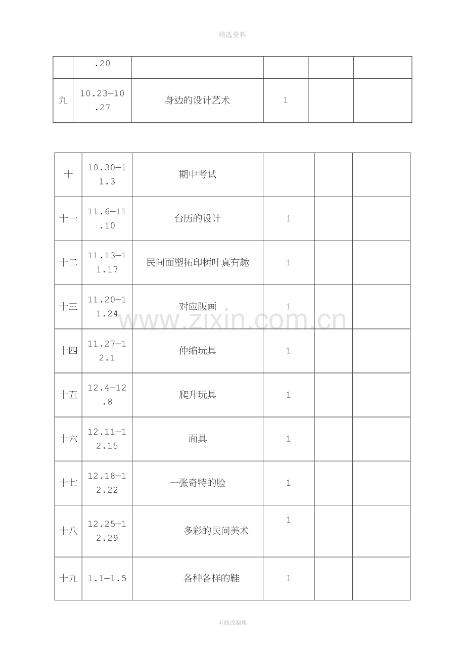 人民美术出版社出版三年级上册美术教案.doc_第2页