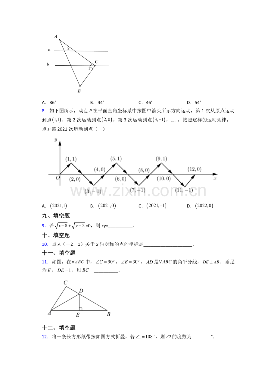 人教版七年级下册数学期末复习(附解析).doc_第2页