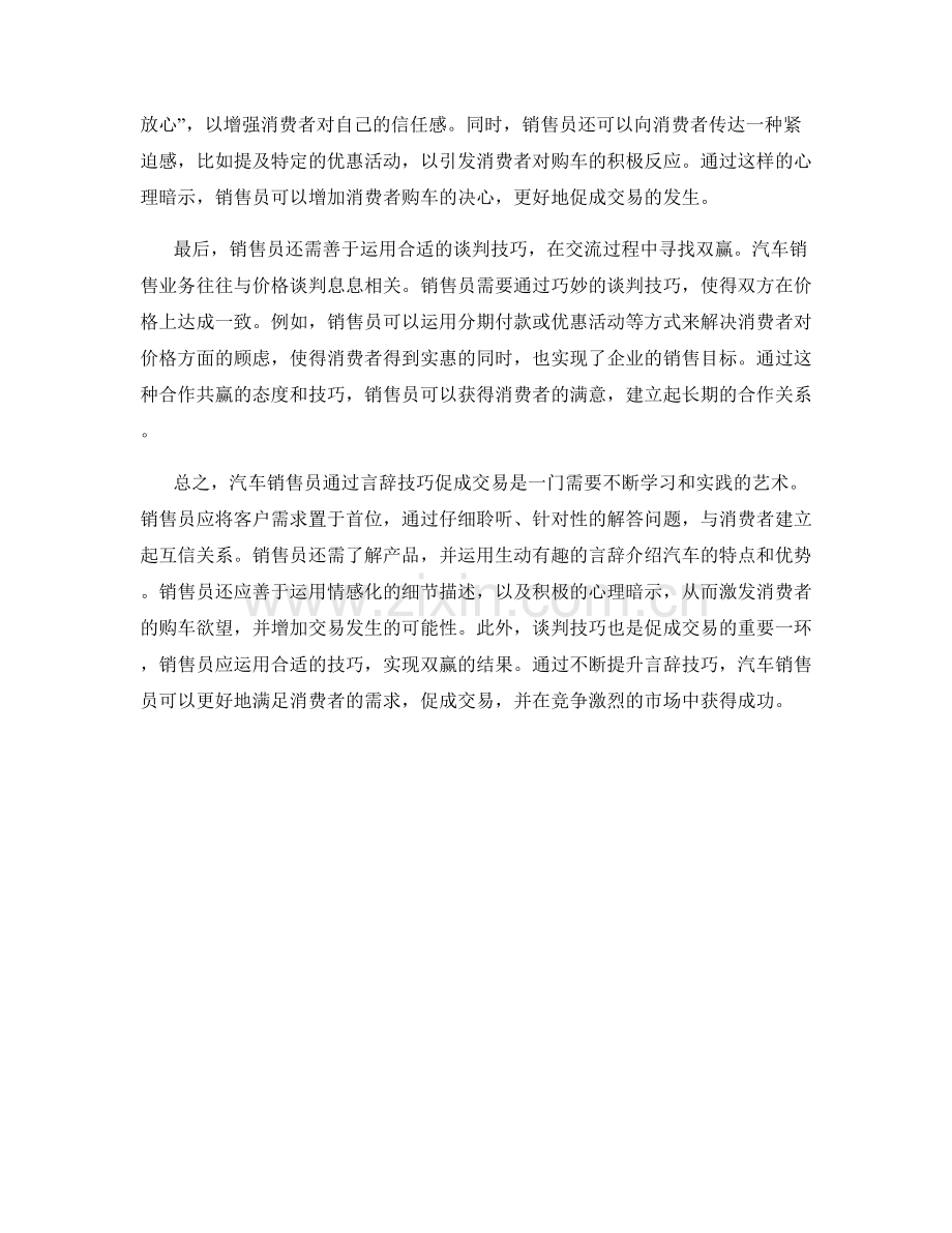 汽车销售员如何通过言辞技巧促成交易.docx_第2页