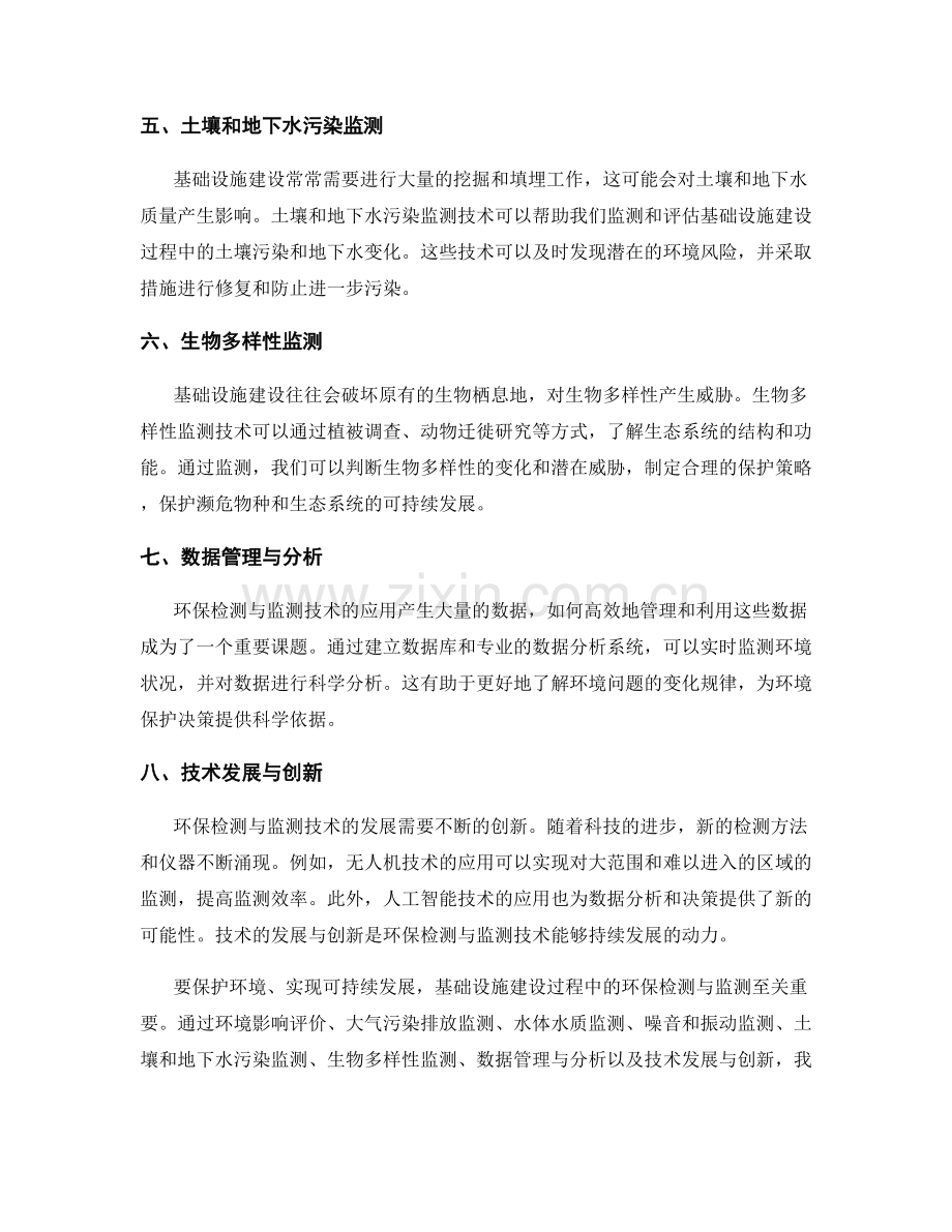 基础设施建设中的环保检测与监测技术交底.docx_第2页