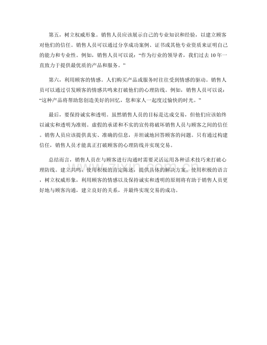 销售技巧：打破心理防线的话术技巧.docx_第2页