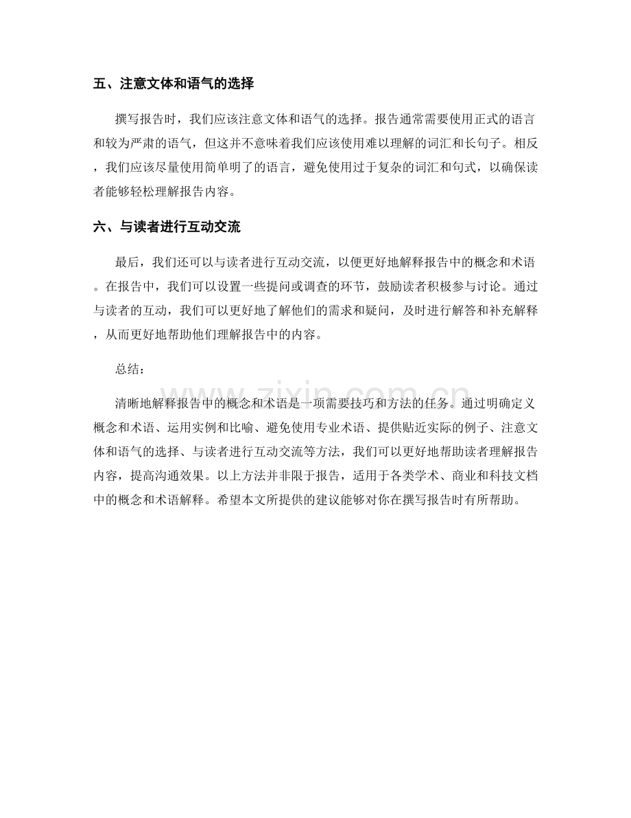 如何清晰地解释报告中的概念和术语.docx_第2页