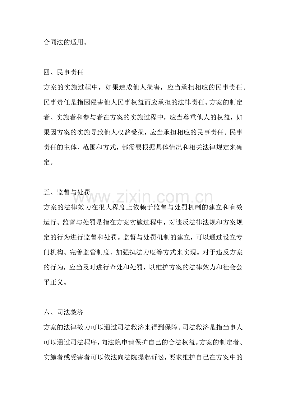 方案的法律效力.docx_第2页