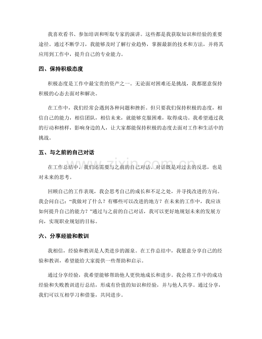 工作总结与经验总结与分享.docx_第2页