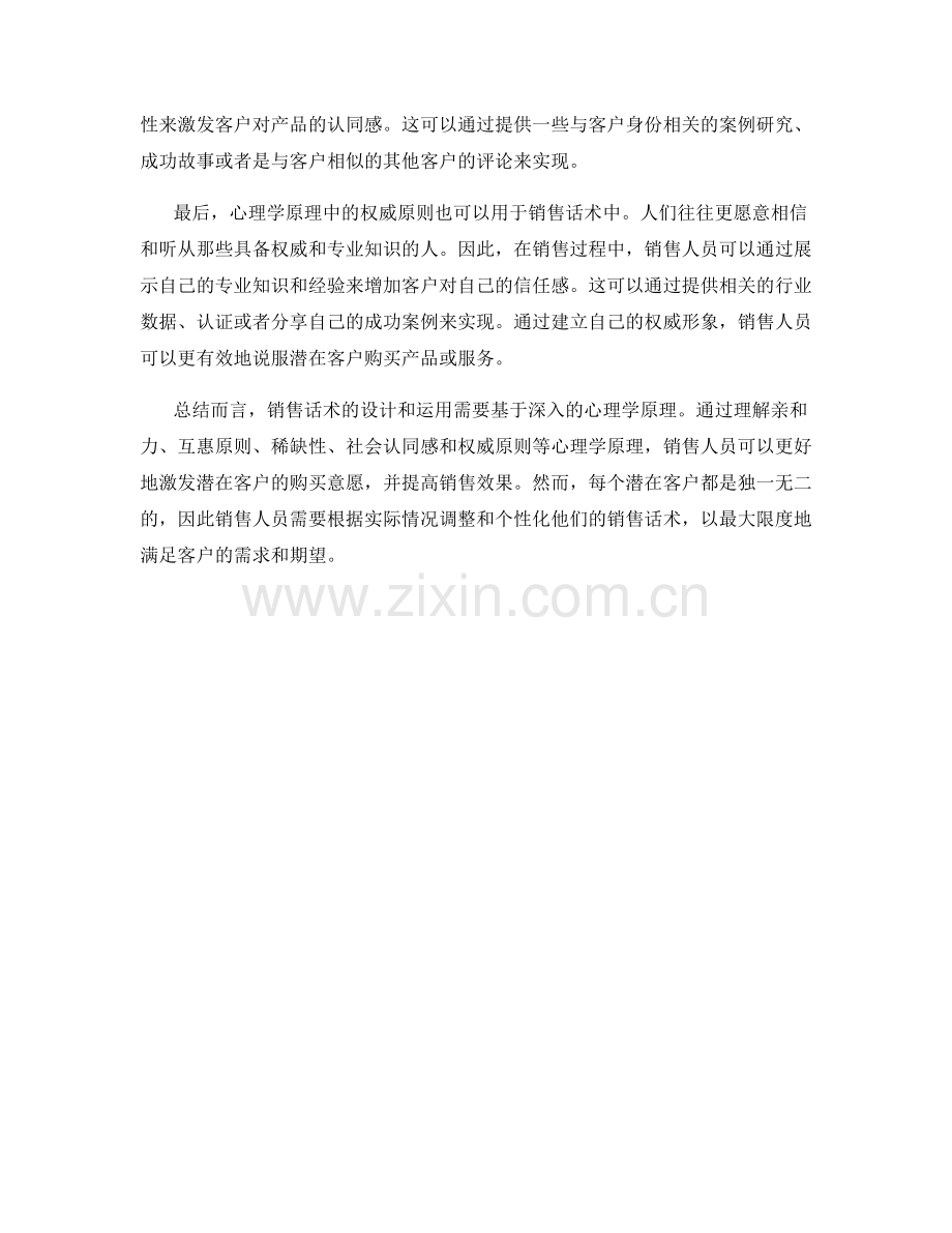 销售话术的心理学原理分析.docx_第2页