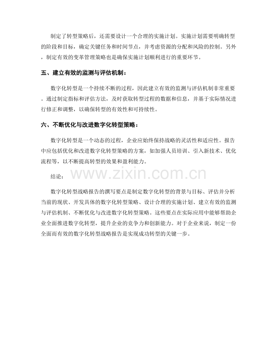 数字化转型战略报告的撰写要点与实际应用.docx_第2页