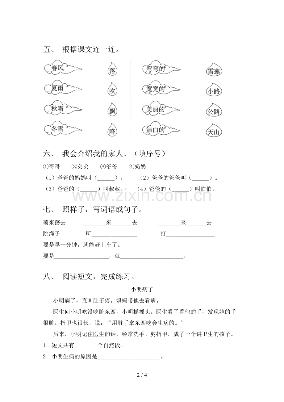 小学一年级语文上册期中测试卷(附答案).doc_第2页