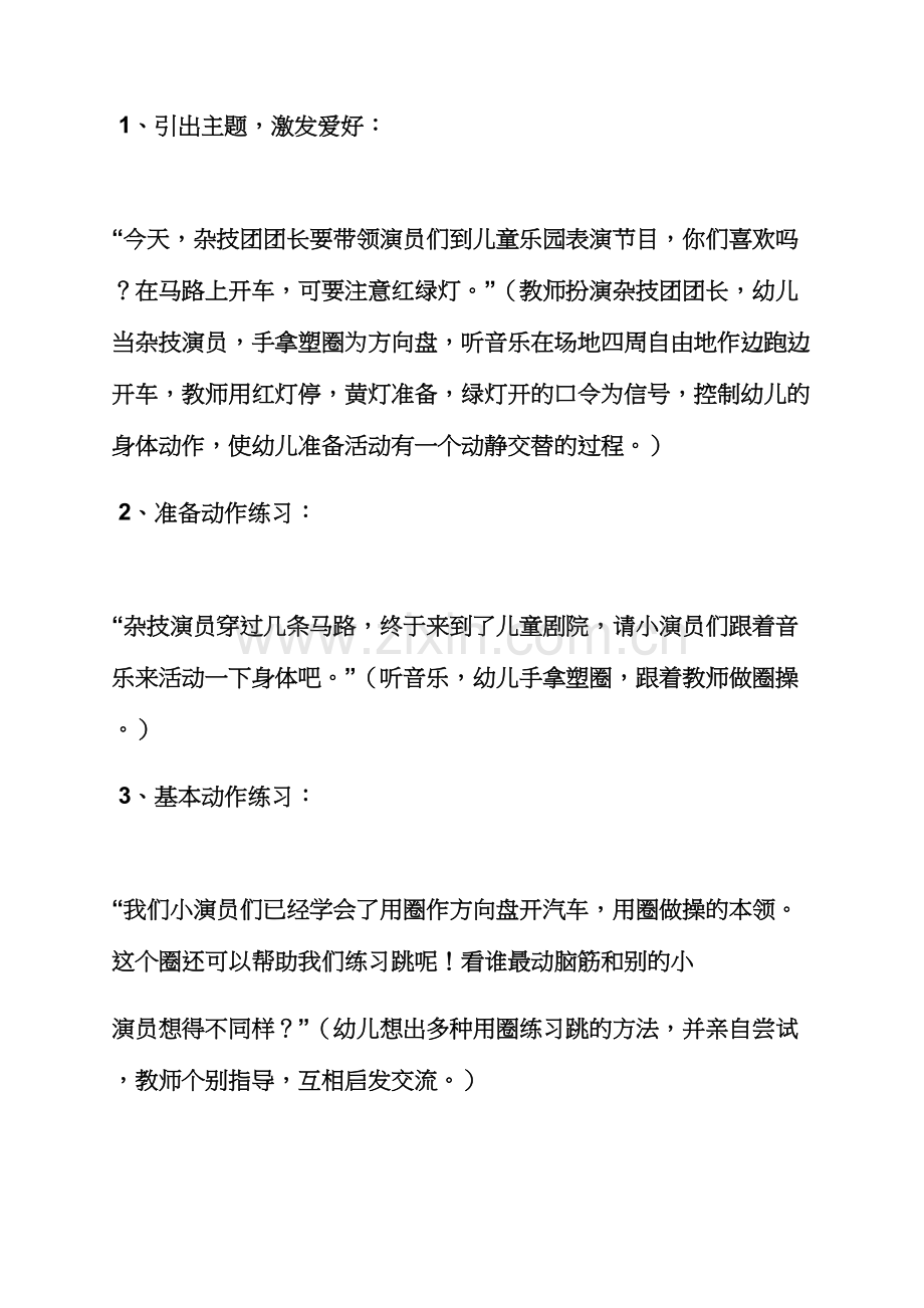 有关中班身体健康教案.docx_第2页