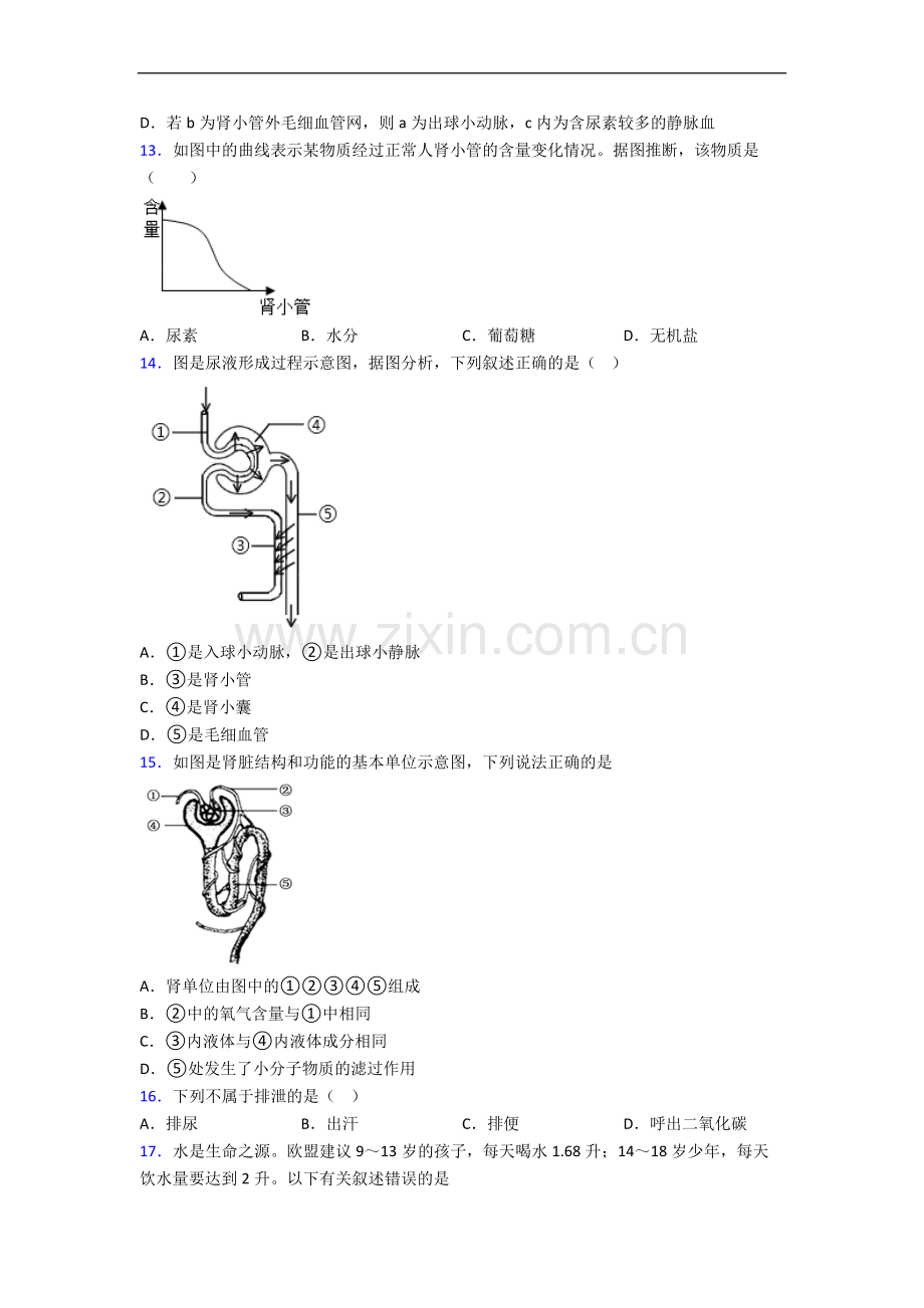 人教版初一生物第六章-人体生命活动的调节单元易错题难题学能测试试题.doc_第3页