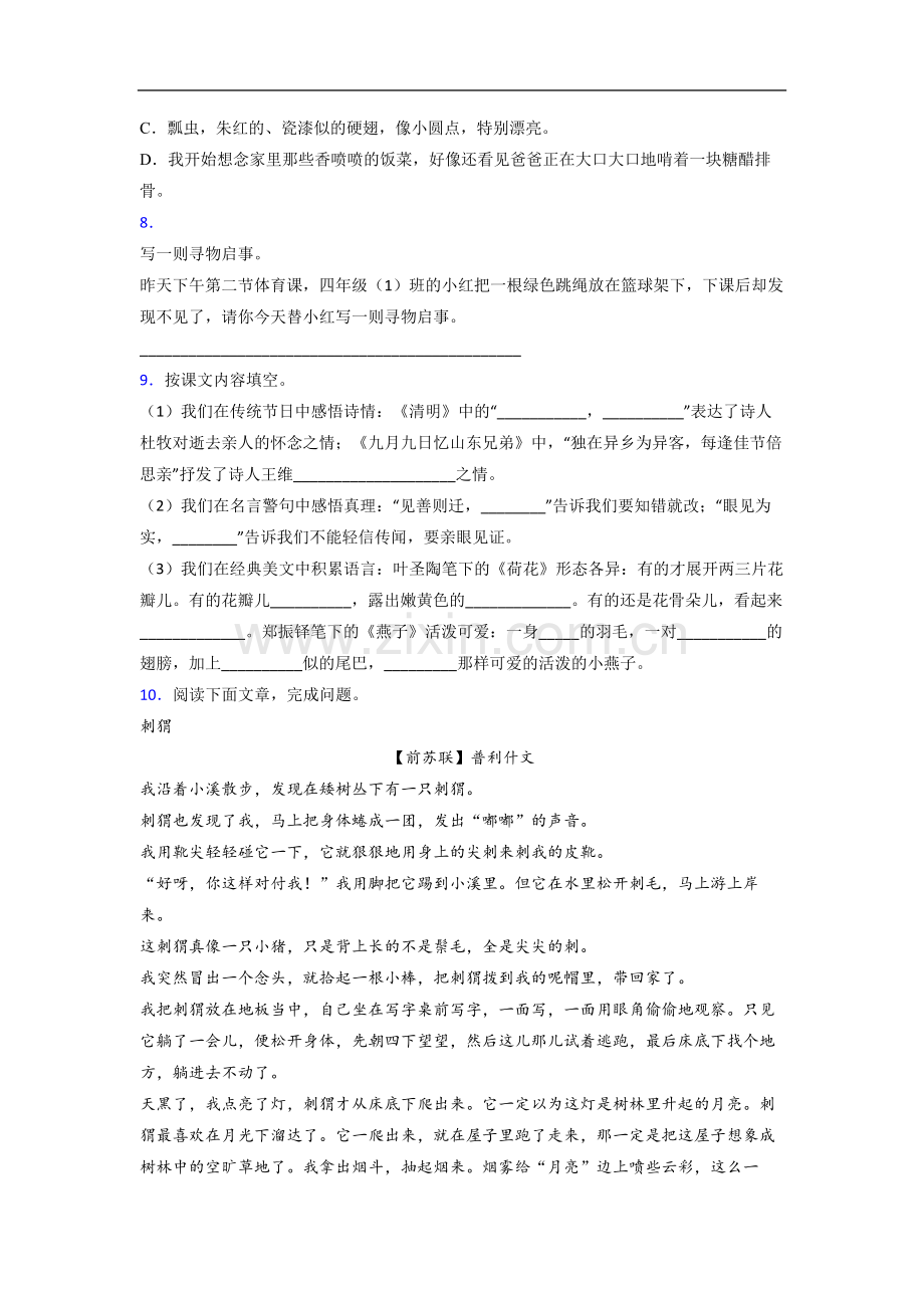 【语文】重庆市巴蜀小学三年级下册期末复习试卷(含答案).doc_第2页