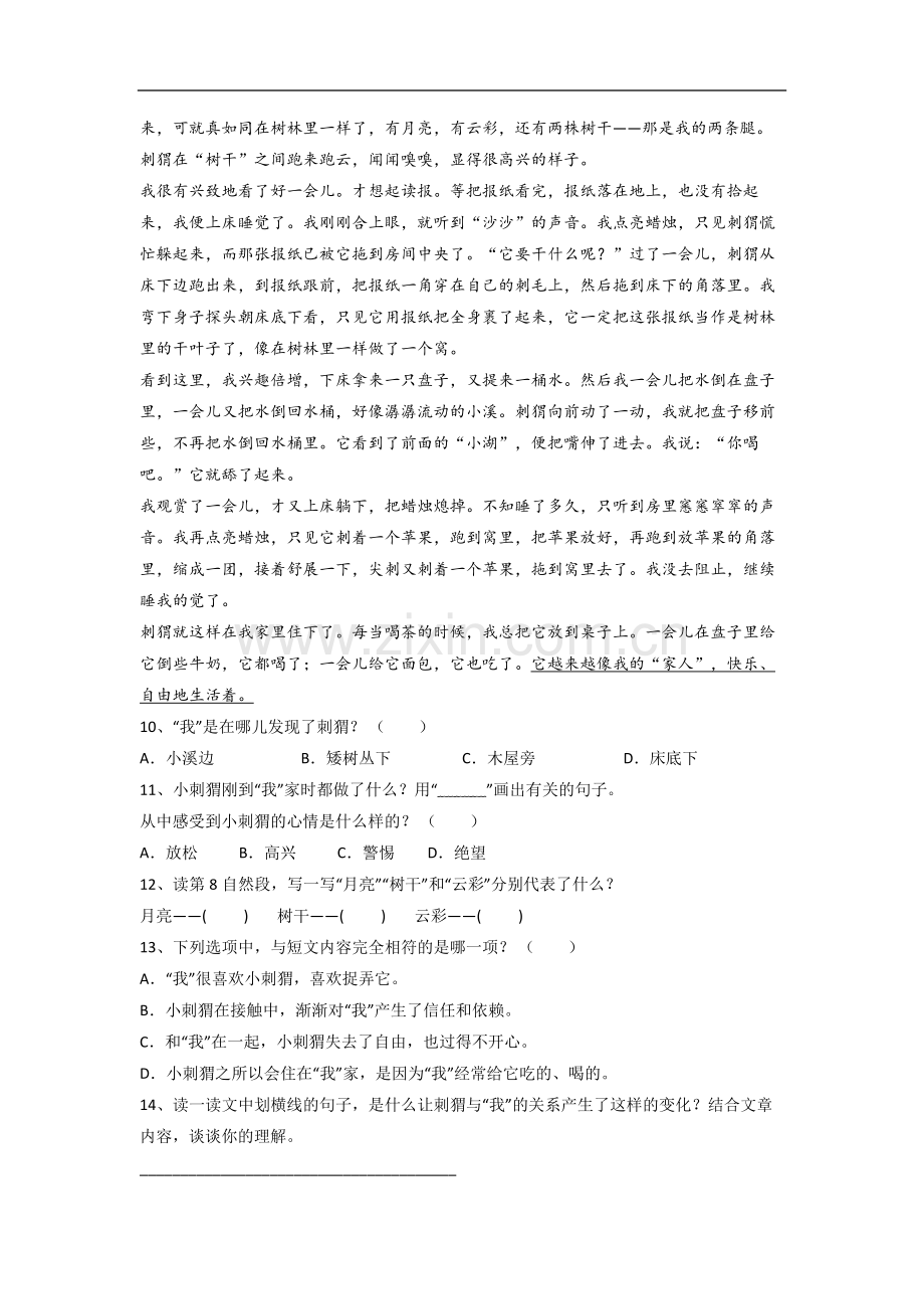 【语文】重庆市巴蜀小学三年级下册期末复习试卷(含答案).doc_第3页