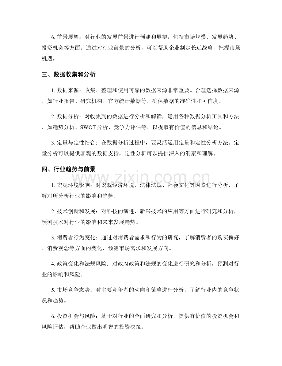 如何撰写具有洞察力的行业分析报告.docx_第2页