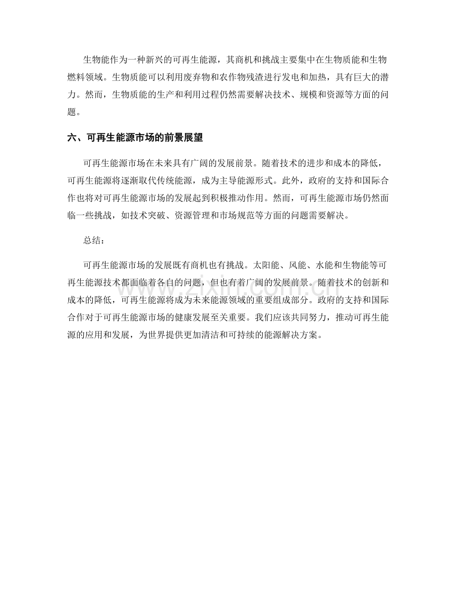 可再生能源市场报告：探索可再生能源的商机和挑战.docx_第2页