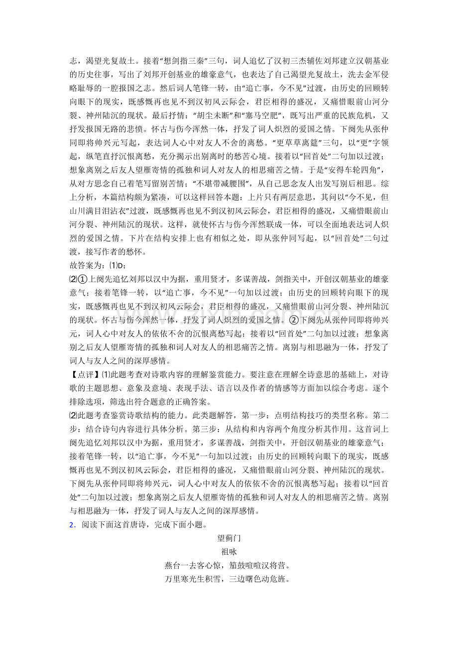 备战高一语文专题复习分类练习-诗歌鉴赏综合解答题附答案解析.doc_第2页