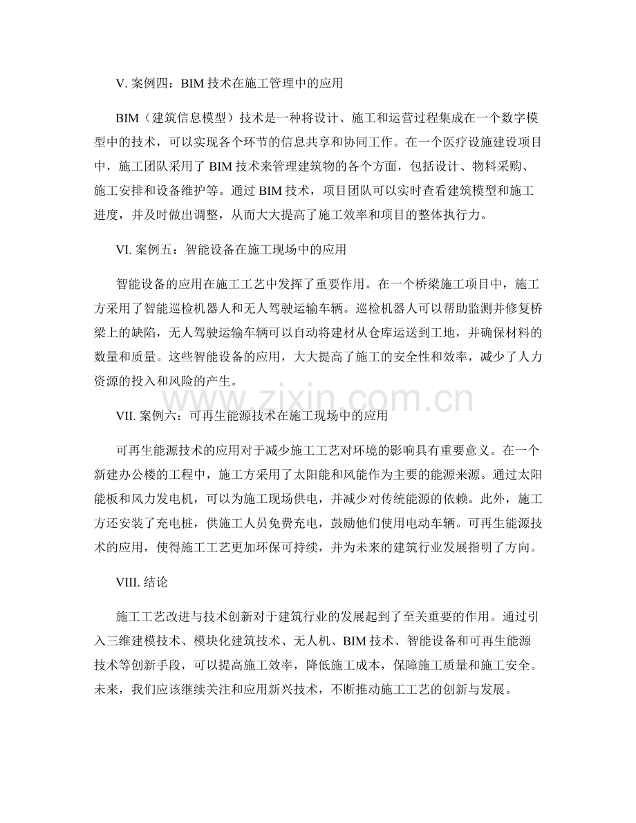 施工工艺改进与技术创新案例分析.docx_第2页