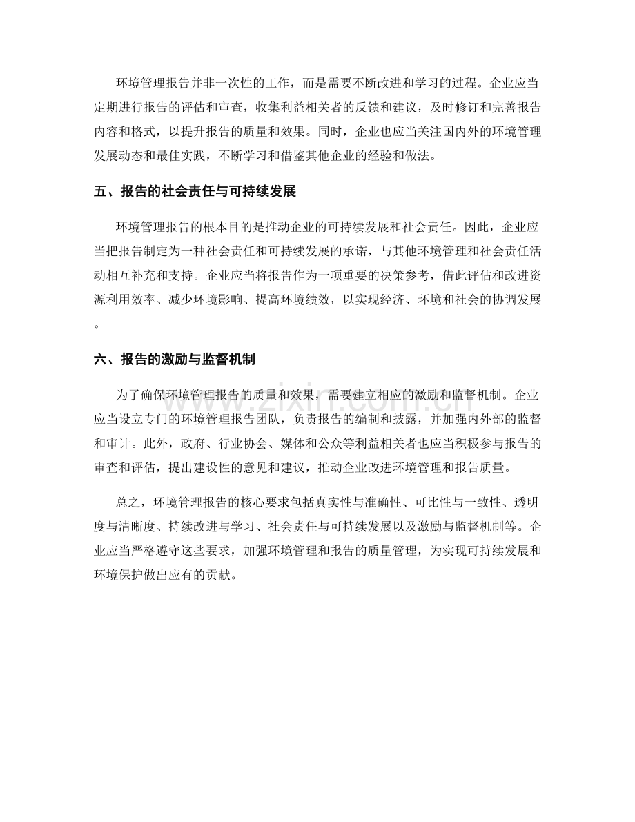 环境管理报告的核心要求.docx_第2页