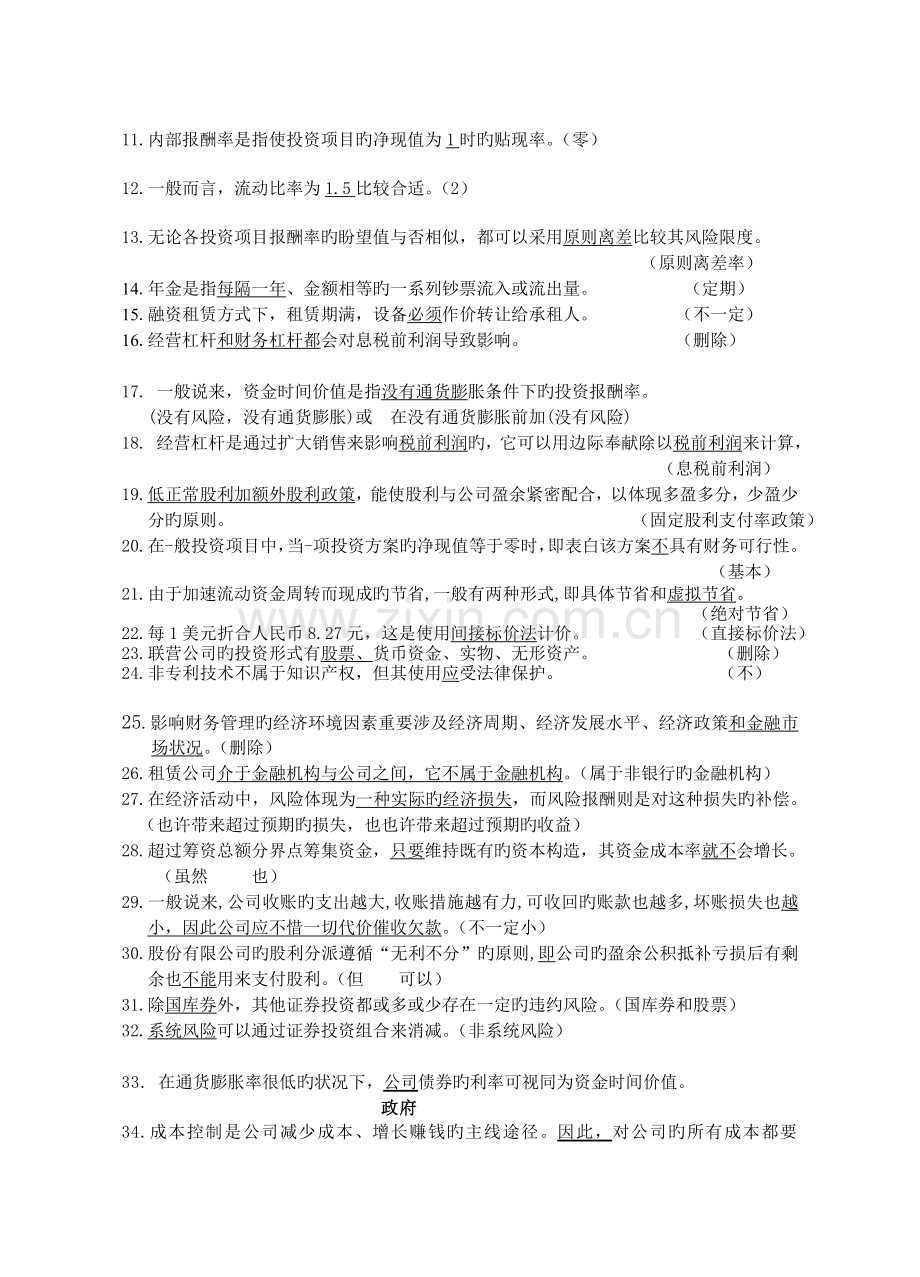 现代公司理财复习题答案.doc_第2页