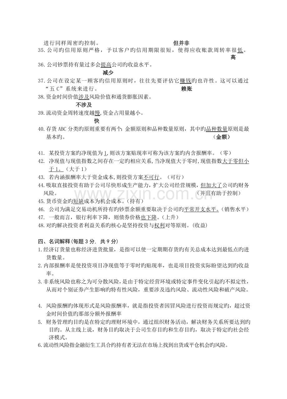 现代公司理财复习题答案.doc_第3页